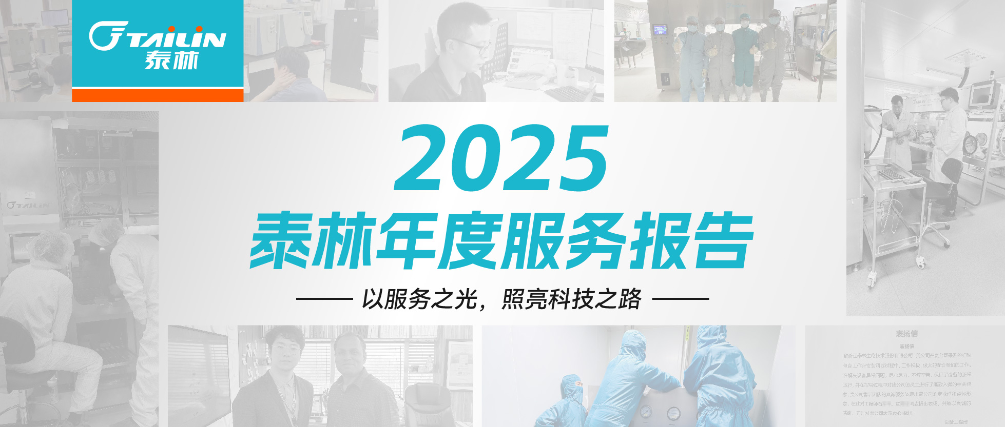 客户的 “呼唤” ，我们这样回应